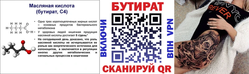 Бутират BDO  Усть-Лабинск 
